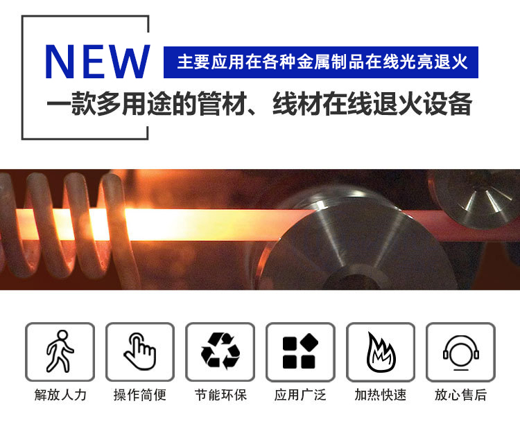 高频退火机 高频芭乐污视频退火设备(图9)