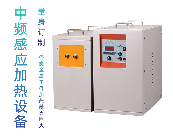 中频芭乐污视频加热设备HTM-25AB 25KW中频加热机