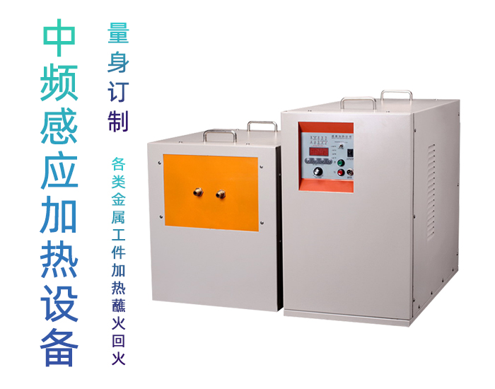 中频芭乐污视频加热设备HTM-35AB 35KW中频电源