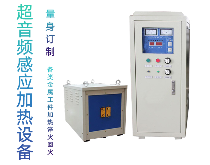 超音频芭乐污视频加热炉 HTY-100KW超音频淬火机设备