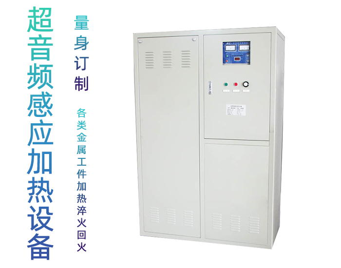 超音频芭乐污视频加热设备 HTY-200KW超音频退火机