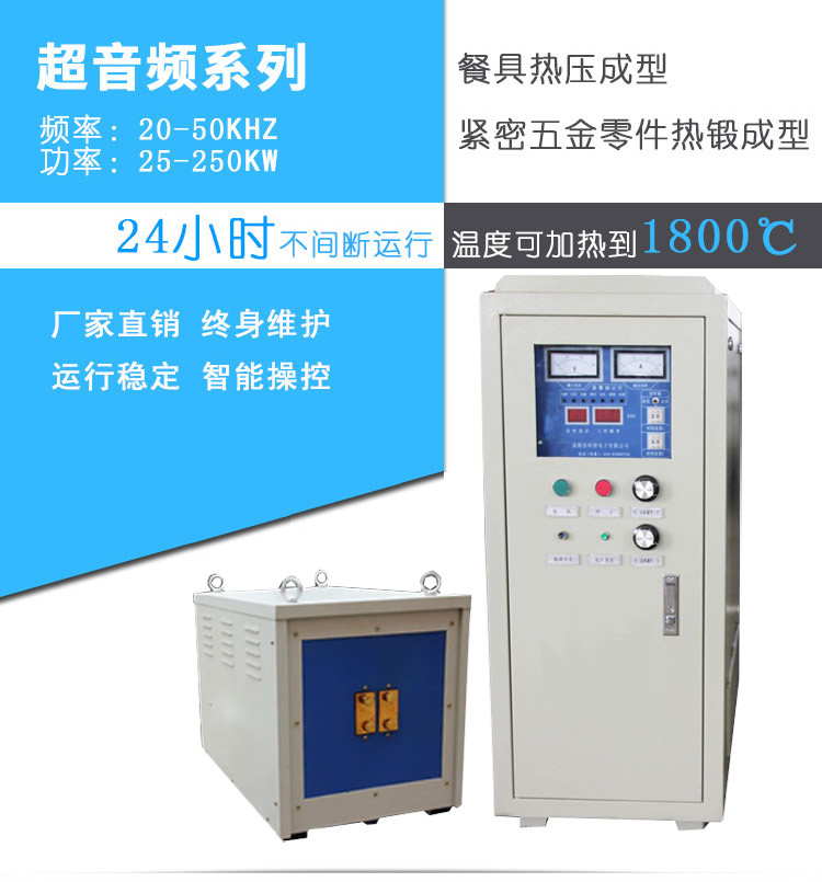 超音频芭乐污视频加热设备 HTY-120KW超音频淬火机(图1)