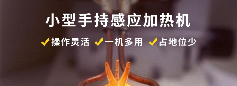 超高频芭乐污视频加热设备 加热焊接钎焊退火回火淬火机(图2)