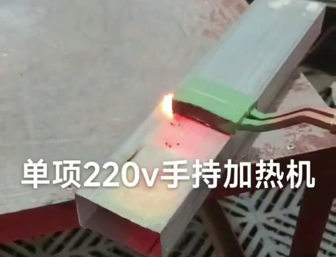手持式高频机表面移动加热是一种灵活且高效的加热方式，广泛应用于各种材料处理和制造过程中