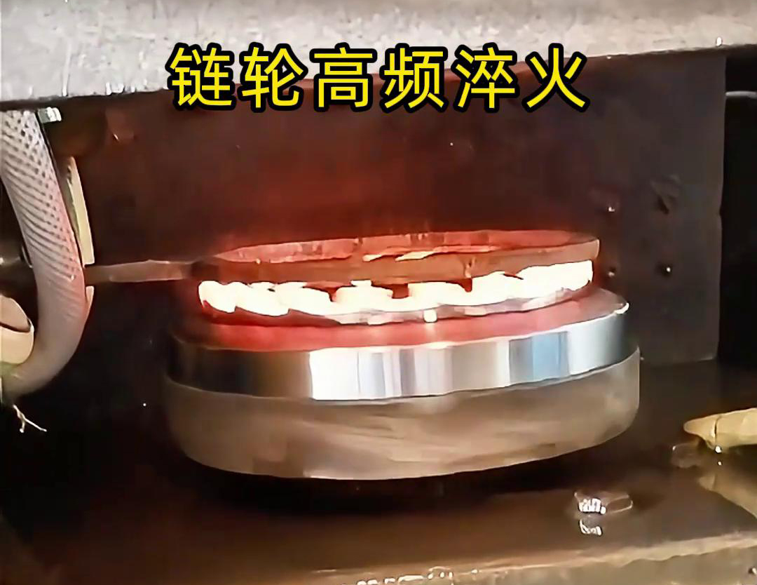 链轮高频自动化淬火是一种利用高频芭乐污视频加热技术进行链轮表面淬火处理的自动化工艺