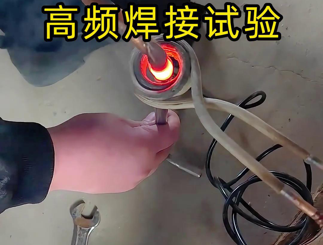 通过高频焊接，不锈钢管和铜管可以实现高效且可靠的连接