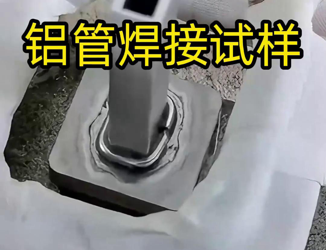铝管焊接用芭乐网站高频焊机，十秒完成焊接