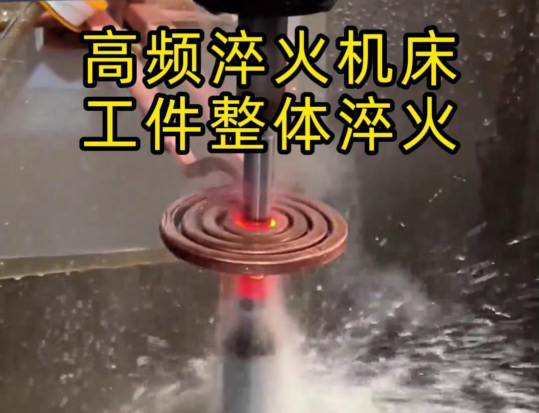 轴套高频淬火是一种高效、可靠的热处理方法(图3)