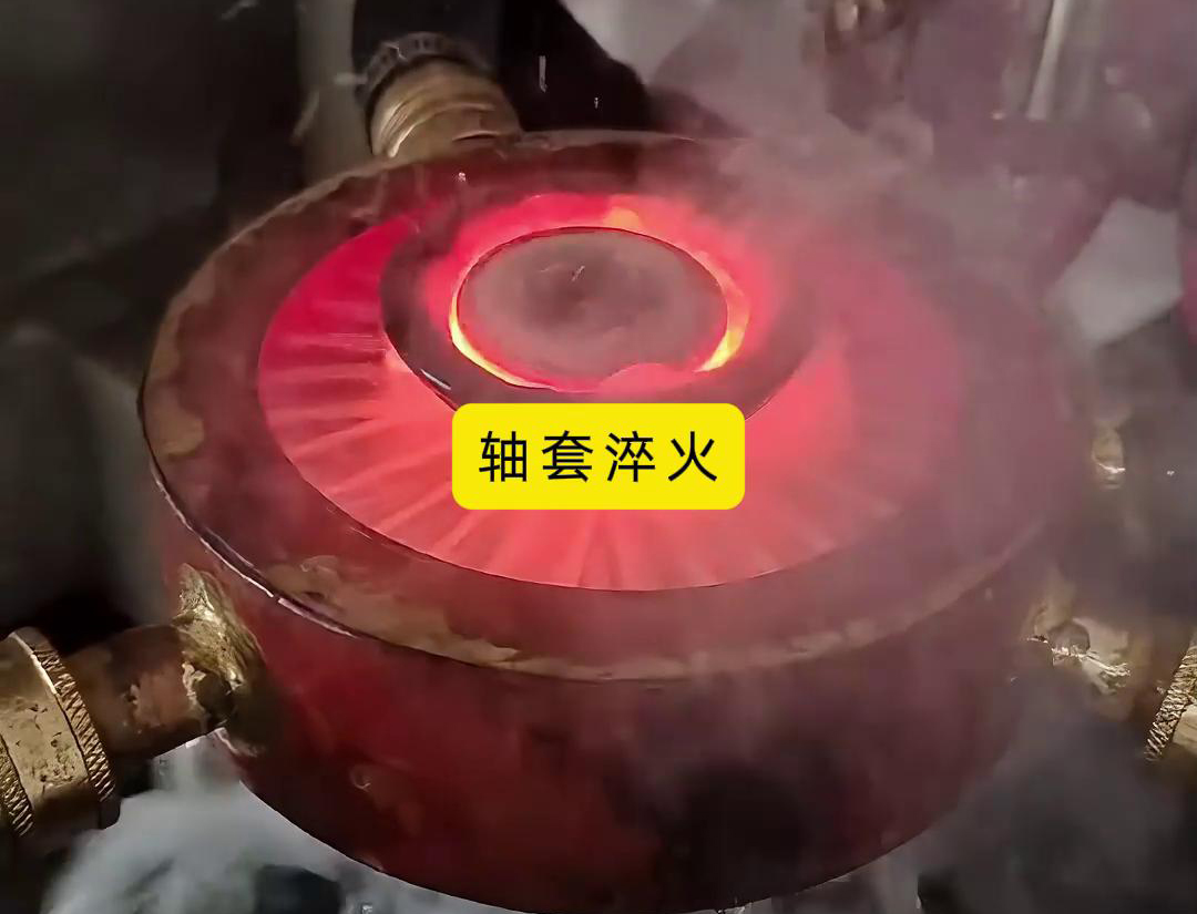 轴套高频淬火是一种高效、可靠的热处理方法