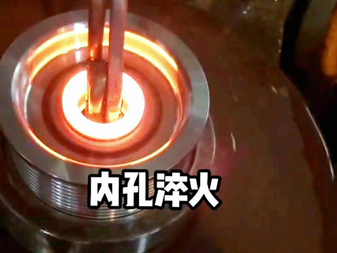 高频淬火机床在内孔内壁自动化淬火热处理中的应用，你了解多少？(图2)
