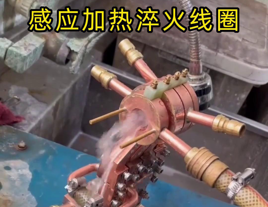 淬火机床配备芭乐污视频加热淬火线圈，高效、精确的热处理方法
