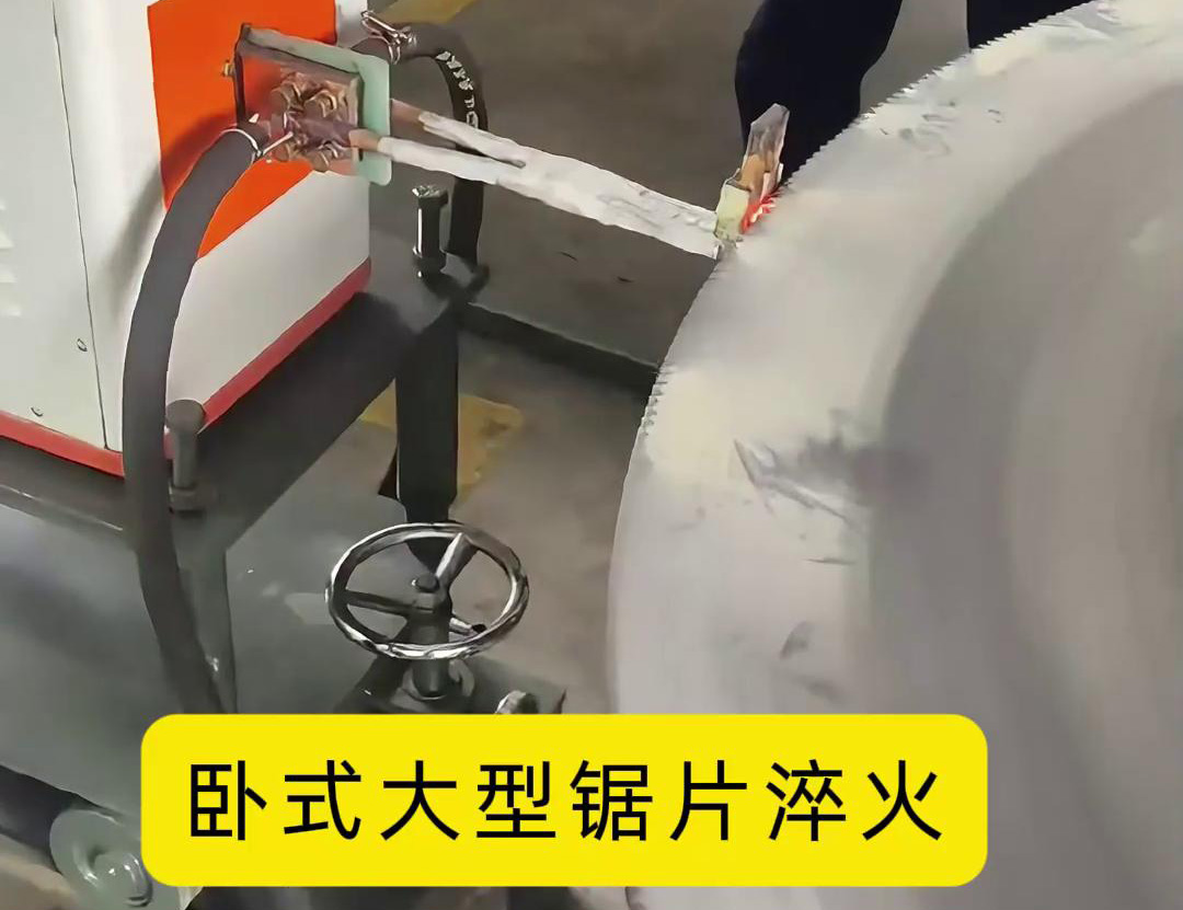 卧式大型锯片芭乐污网站下载 卧式锯齿高频淬火机床