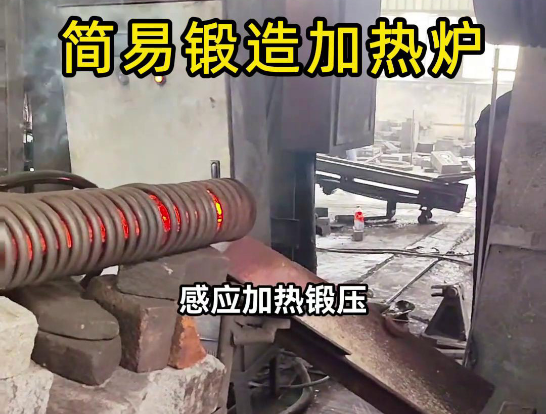 160KW超音频简易锻造加热炉，一拖二加热圆柱毛坯钢材料