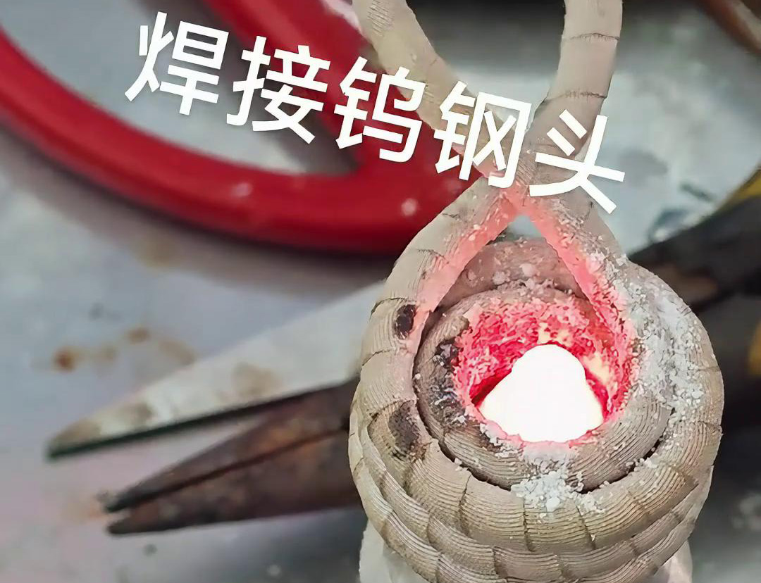 相比火焰焊接，高频焊接机在焊接合金刀头方面具有更高的效率(图2)