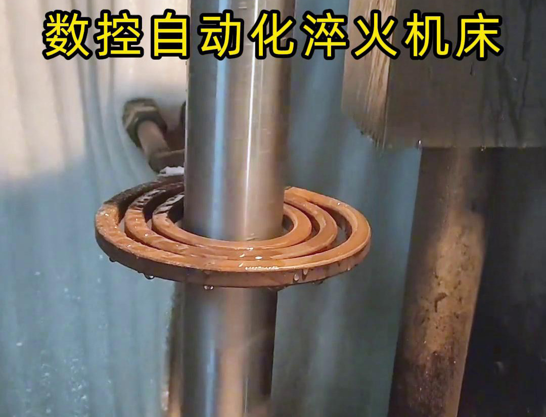 数控自动化淬火机床是一种功能强大、灵活高效的金属热处理设备