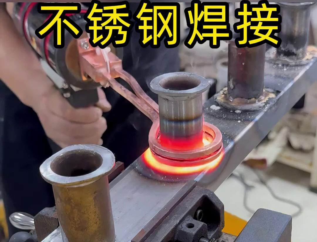 手持式高频焊机在不锈钢焊接方面的热影响区较小，不会